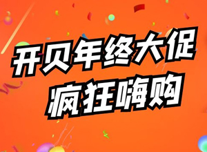 最新影楼资讯新闻-喜迎2022，开贝送来至高600元的优惠福利