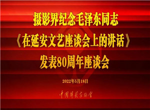 最新影楼资讯新闻-新时代新征程弘扬《讲话》精神，坚持党领导的**摄影发展道路